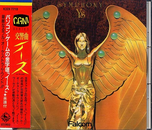 交響曲 イース レコード YS symphony 交響曲 イース レコード YS symphony